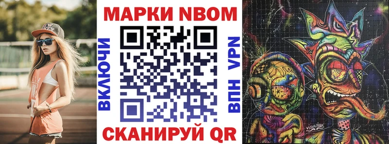 Марки N-bome 1500мкг Сасово